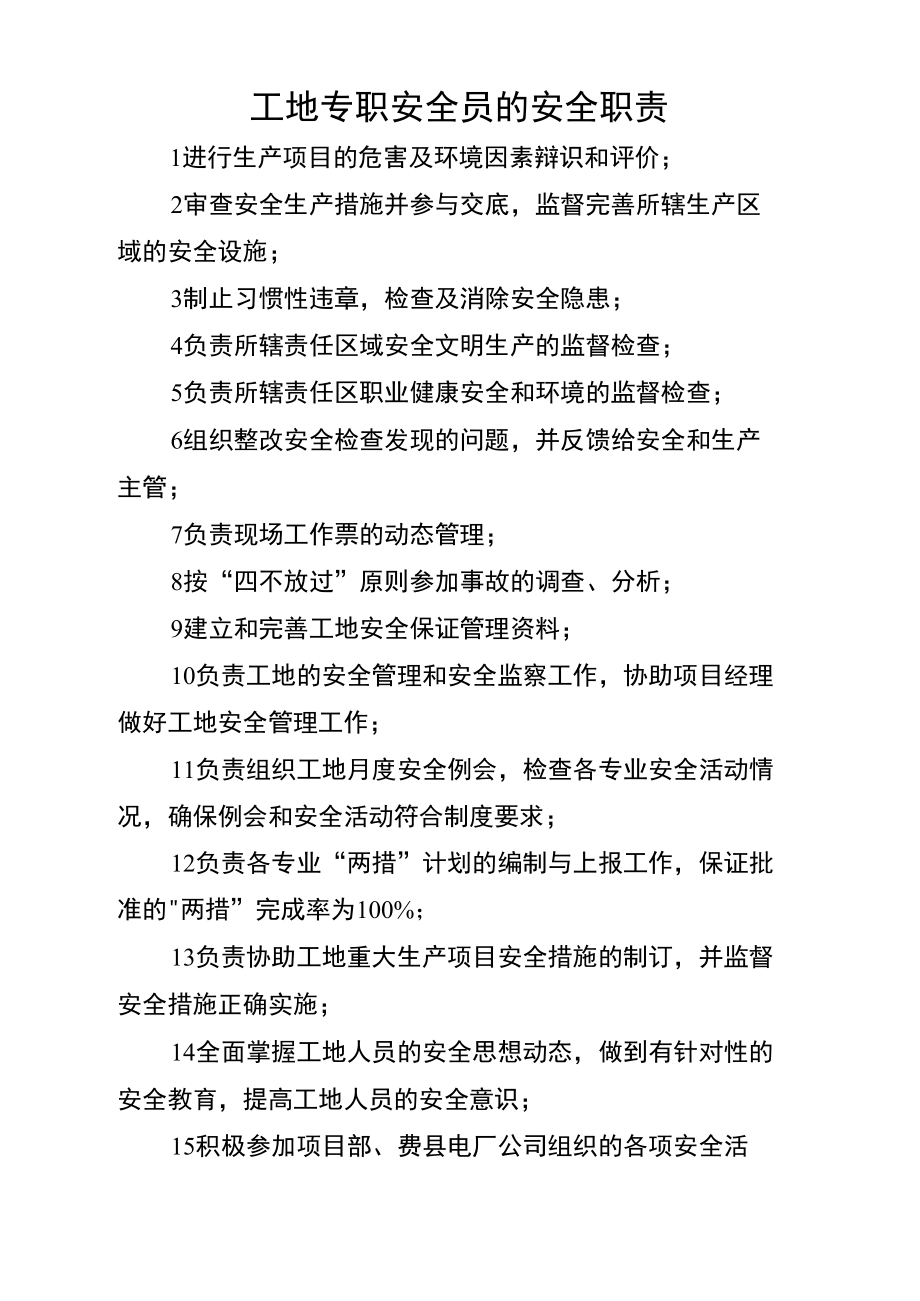 安全工程師崗位職責(zé)安全工程師崗位職責(zé)要求  第2張