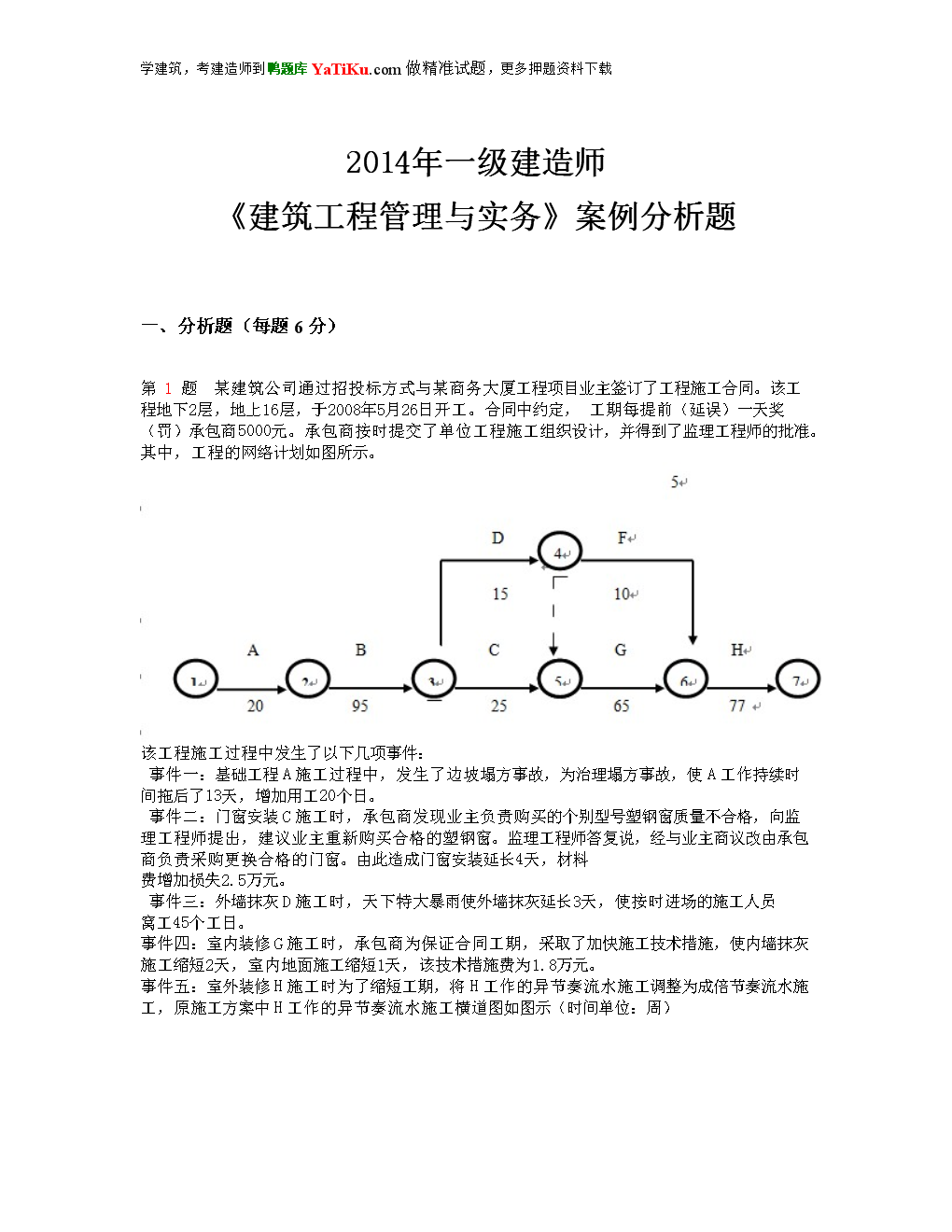 一級建造師考建筑實務,2020一級建造師建筑實務簡單嗎  第2張