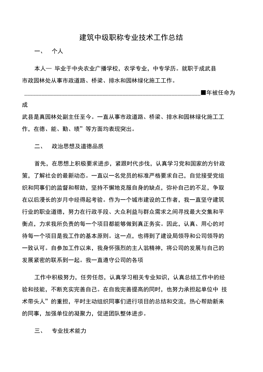 結(jié)構(gòu)工程師工作總結(jié),結(jié)構(gòu)工程師工作總結(jié)簡短  第2張