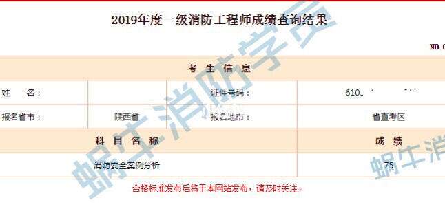 江西一級消防工程師成績查詢,江西一級消防工程師成績查詢官網(wǎng)  第1張