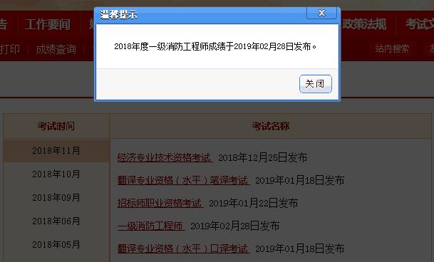 江西一級消防工程師成績查詢,江西一級消防工程師成績查詢官網(wǎng)  第2張