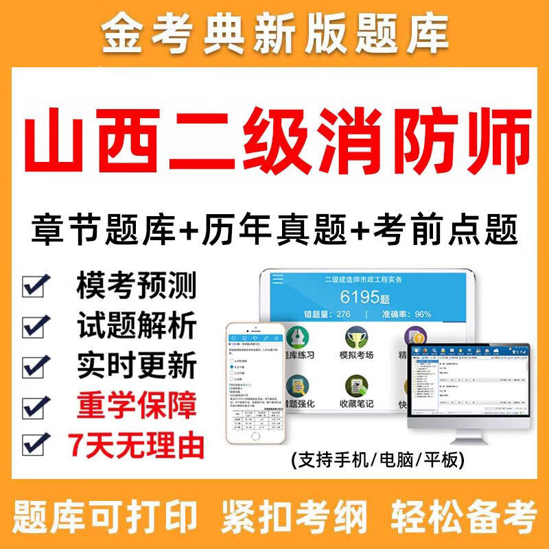 二級(jí)消防工程師山西山西2021年考二級(jí)消防工程師嗎  第1張