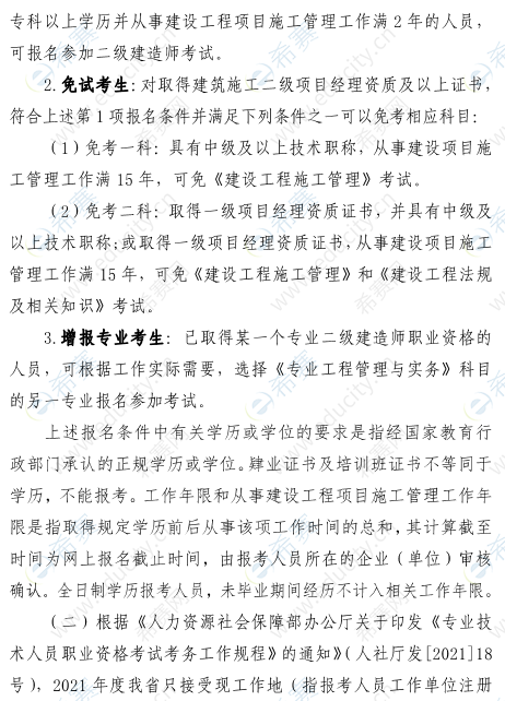 注冊二級建造師難考嗎,二級建造師注冊難不難  第1張