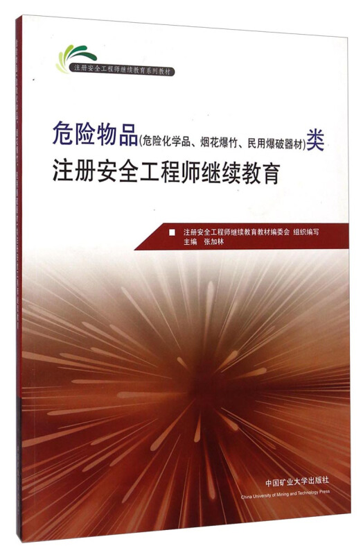 注冊(cè)安全工程師泰安,2021年注冊(cè)安全工程師條件  第1張