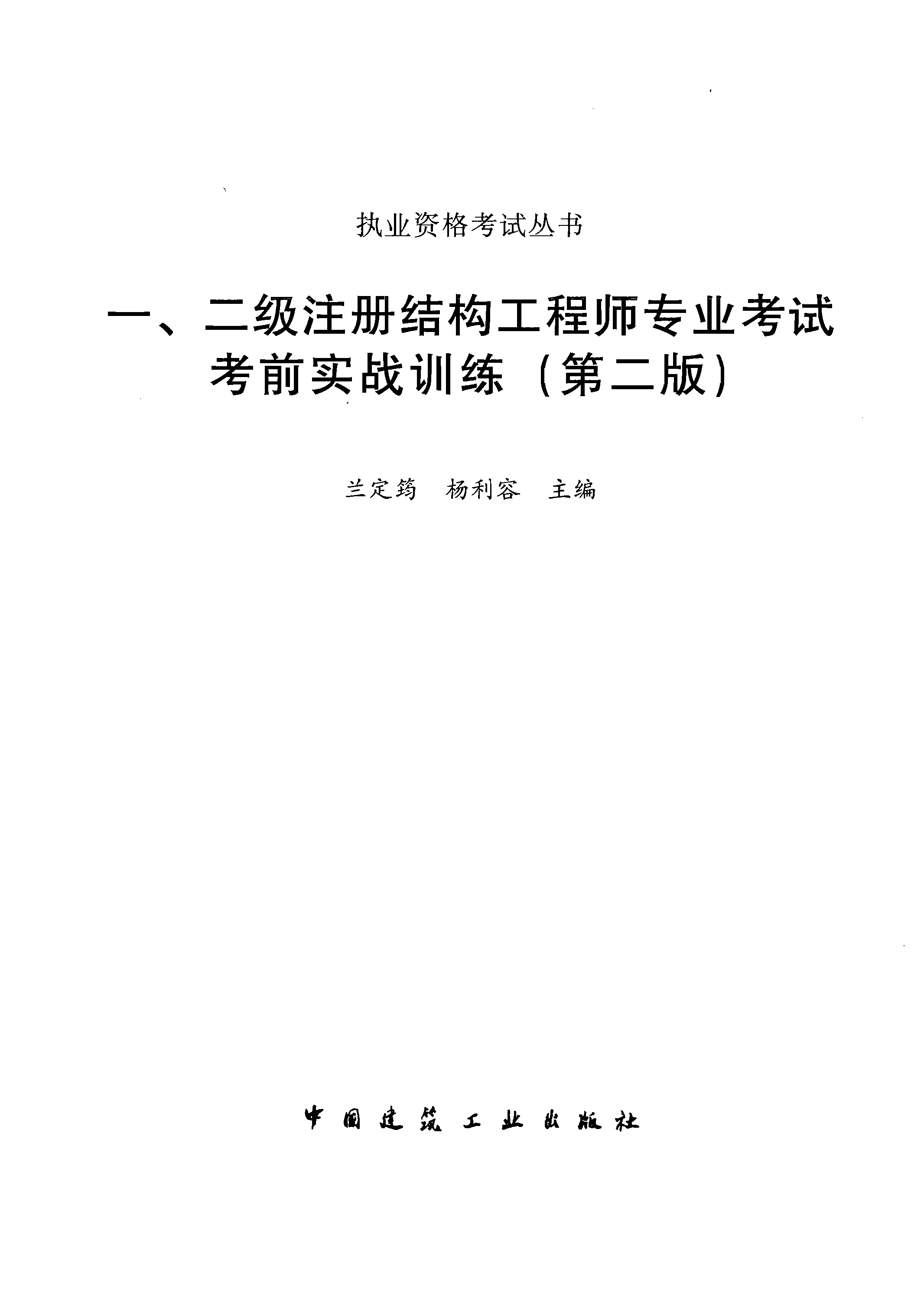 二級注冊結(jié)構(gòu)工程師報名時間2021年黑龍江二級結(jié)構(gòu)注冊工程師  第2張