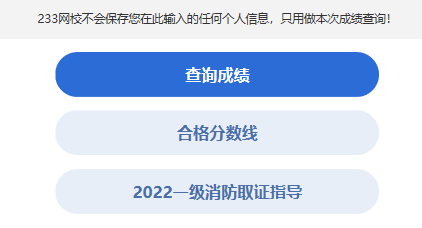 2016消防工程師成績(jī)查詢,2016消防工程師成績(jī)  第2張