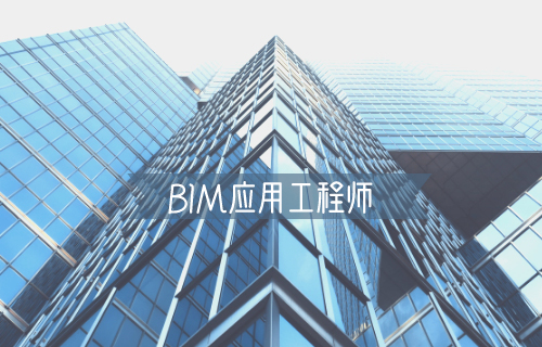 bim工程師證什么時(shí)候考試,bim工程師什么時(shí)候報(bào)名  第1張