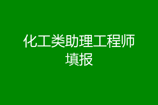 助理結(jié)構(gòu)工程師前景,助理結(jié)構(gòu)工程師前景如何  第1張