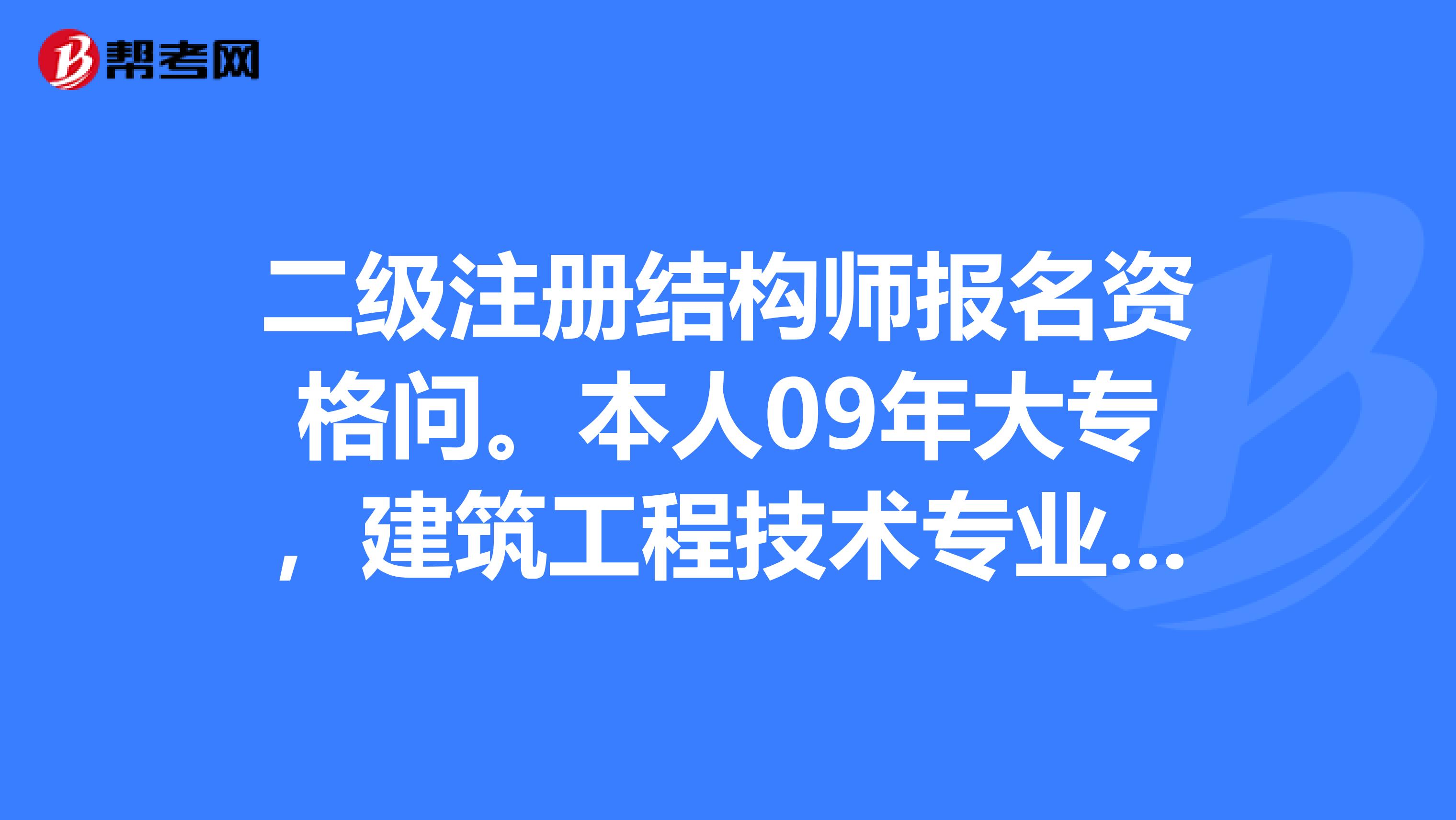 結(jié)構(gòu)工程師報名單位結(jié)構(gòu)工程師考試報名時間  第2張