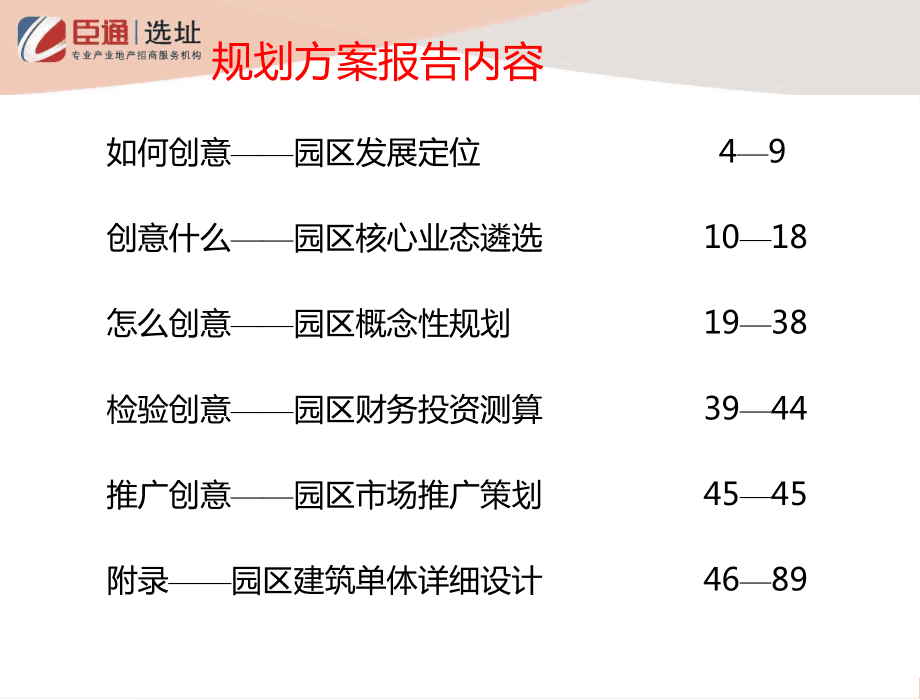 項(xiàng)目概念性規(guī)劃設(shè)計(jì)文本比較好的公司有哪些?項(xiàng)目概念性規(guī)劃設(shè)計(jì)文本比較好的公司  第1張