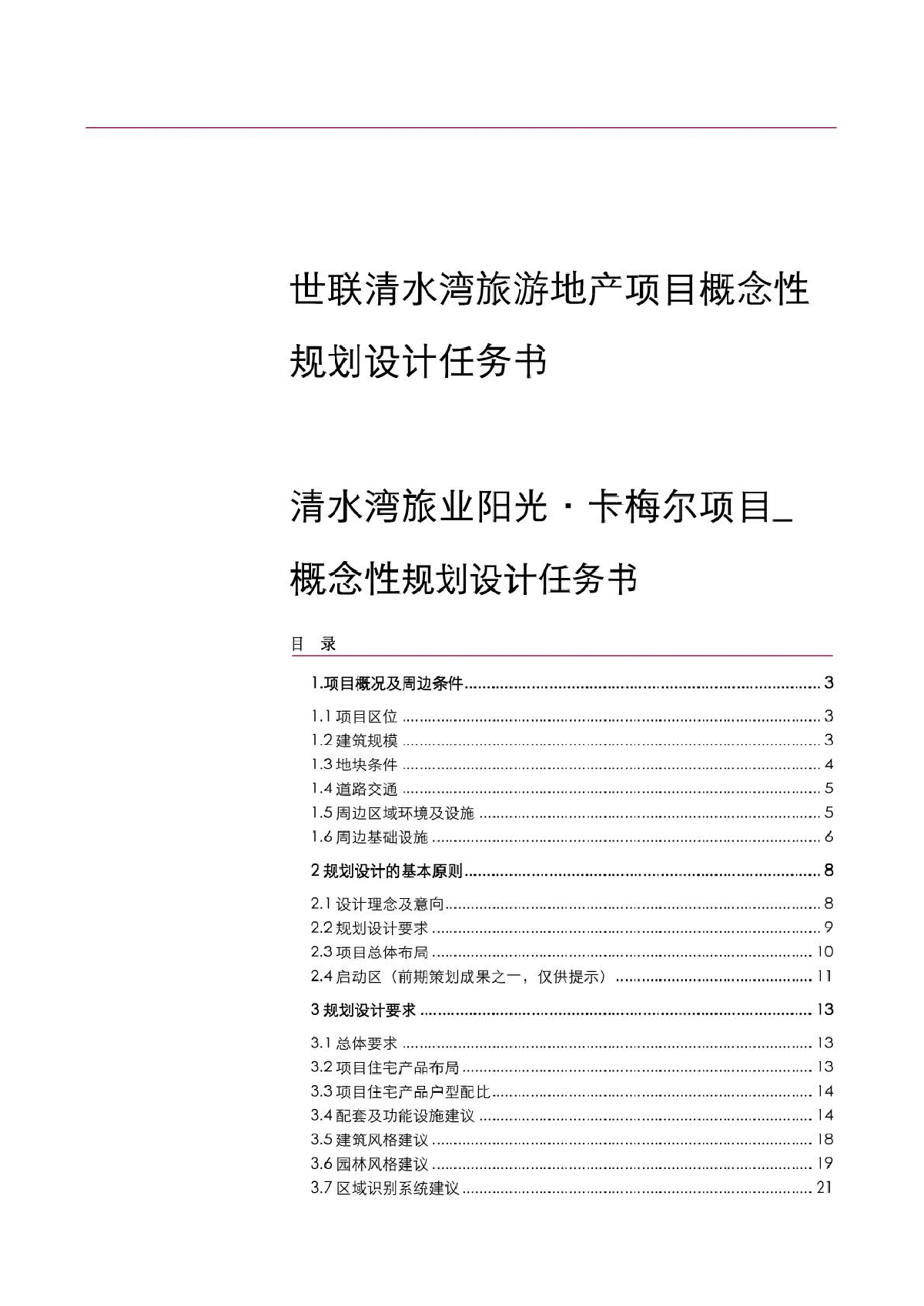 項(xiàng)目概念性規(guī)劃設(shè)計(jì)文本比較好的公司有哪些?項(xiàng)目概念性規(guī)劃設(shè)計(jì)文本比較好的公司  第2張