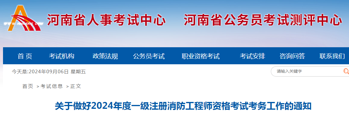 消防工程師考的什么時(shí)候報(bào)名啊,消防工程師考的什么時(shí)候報(bào)名  第1張