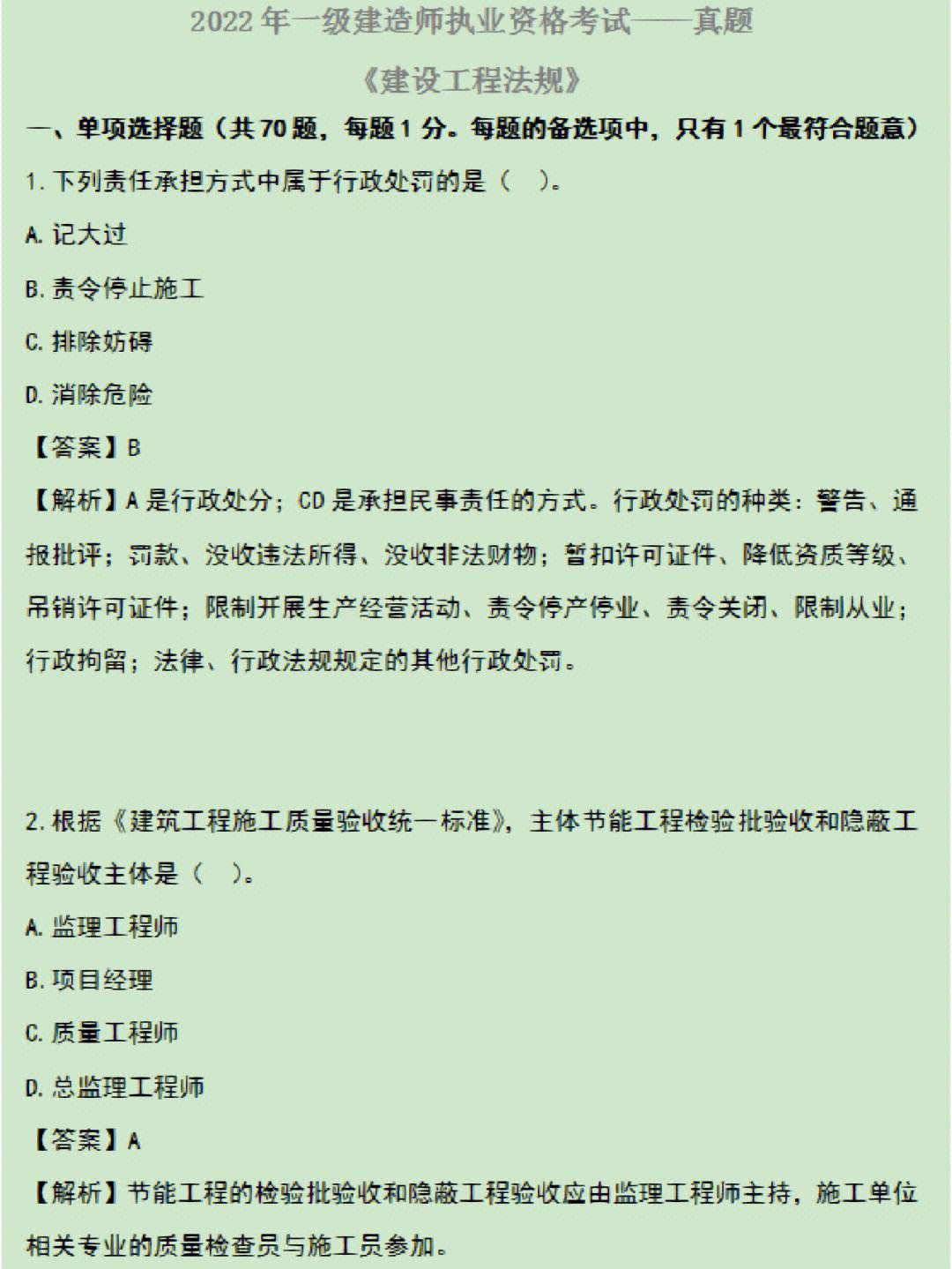 一級建造師的試題一級建造師考試題一樣嗎  第2張