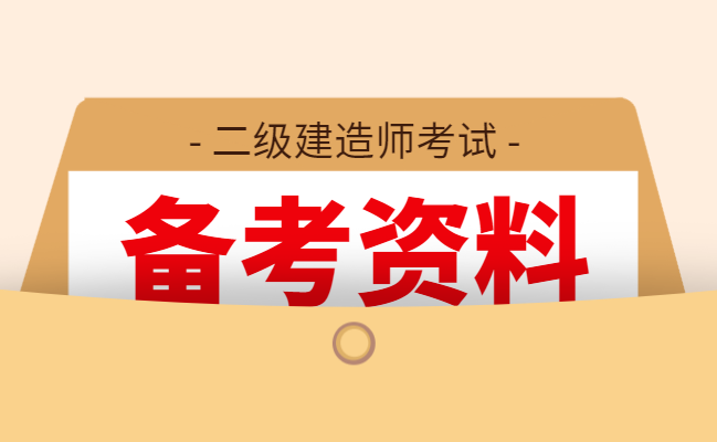 黑龍江省二級(jí)建造師黑龍江省二級(jí)建造師分?jǐn)?shù)線  第2張