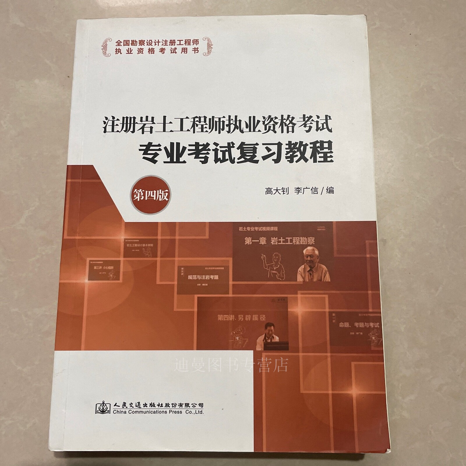 山東2018年注冊巖土工程師,山東2018年注冊巖土工程師考試  第1張