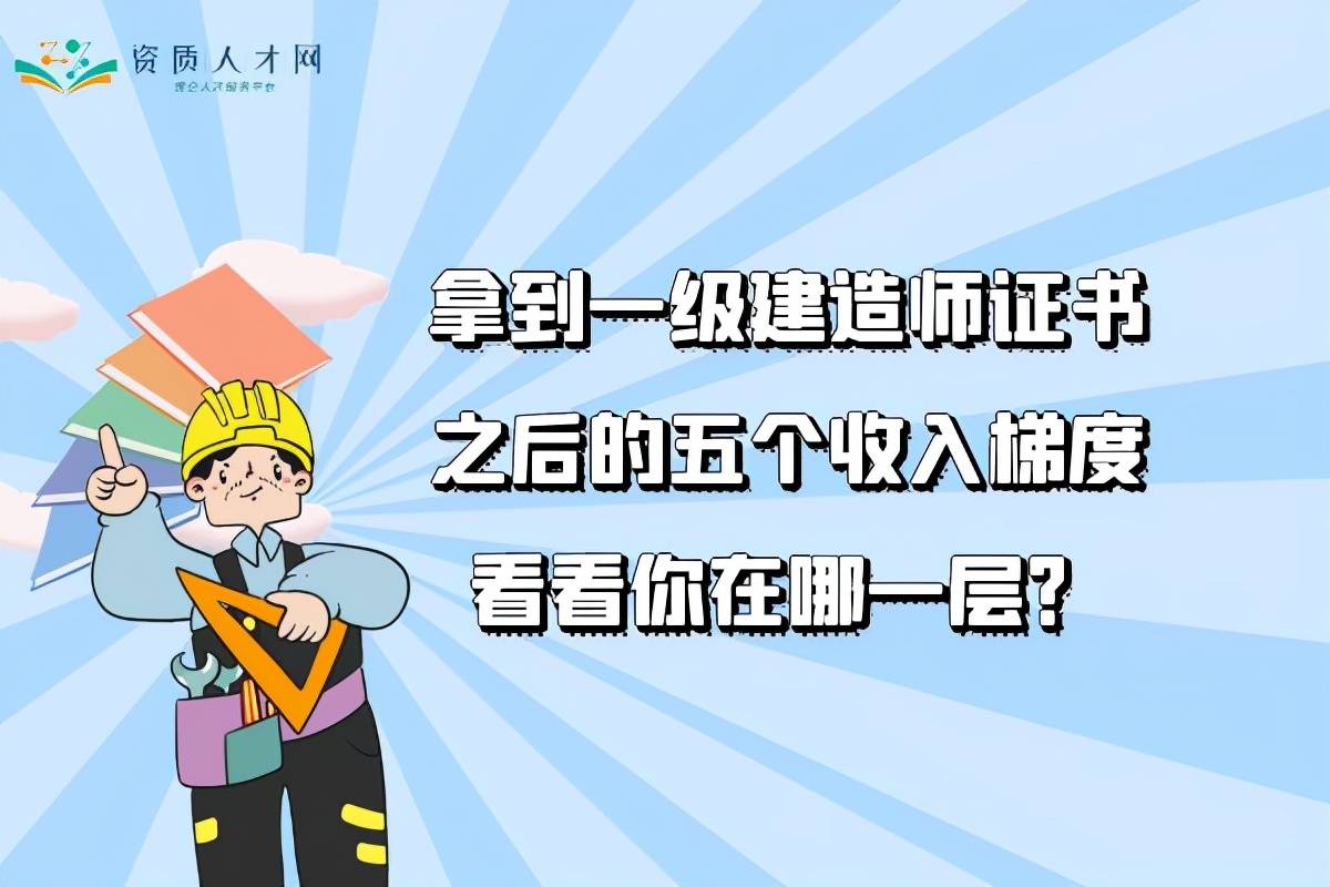 一級建造師跟二級建造師的區(qū)別是什么,一級建造師和二級建造師區(qū)別  第1張