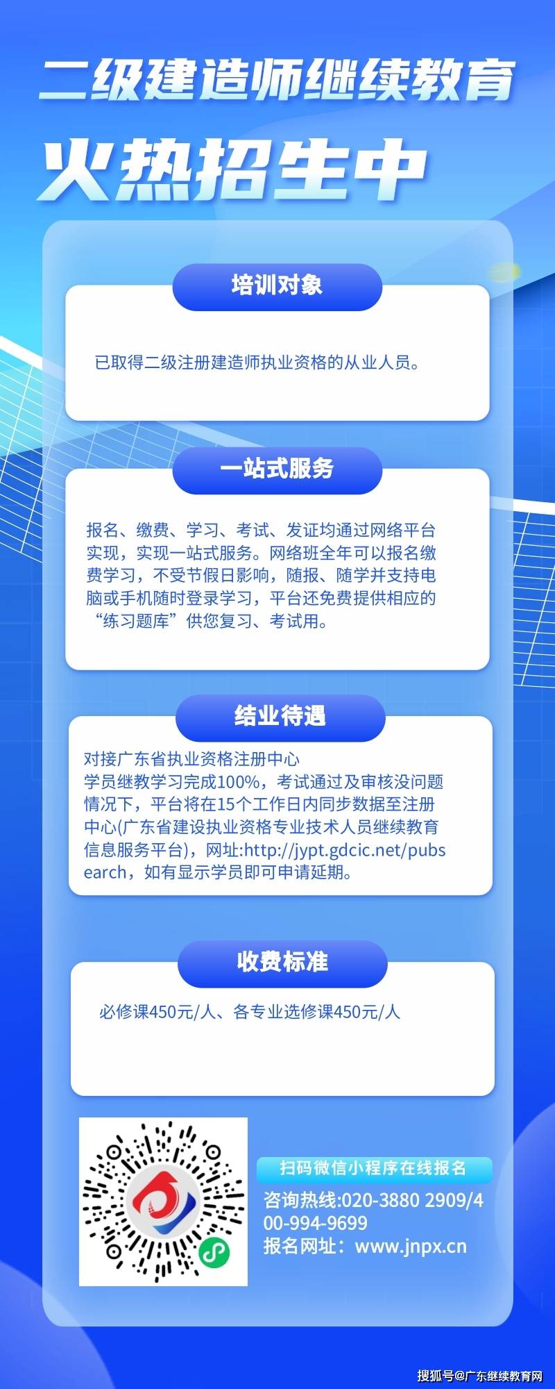 北京市二級(jí)建造師繼續(xù)教育,北京市二級(jí)建造師繼續(xù)教育多少錢(qián)  第2張