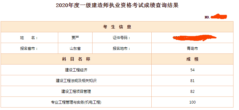 一級建造師成績保留幾年一級建造師成績還能不能出來了  第2張