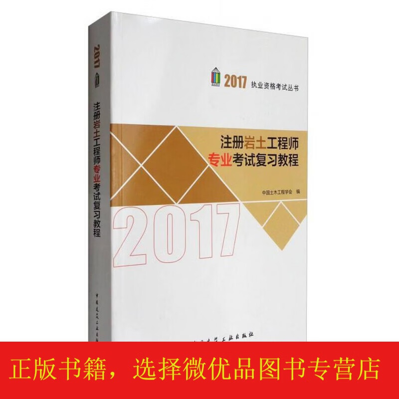 注冊巖土工程師基礎(chǔ)教程注冊巖土工程師教程  第1張