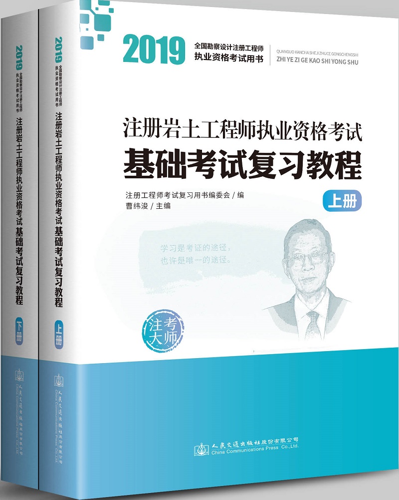 注冊巖土工程師基礎(chǔ)教程注冊巖土工程師教程  第2張