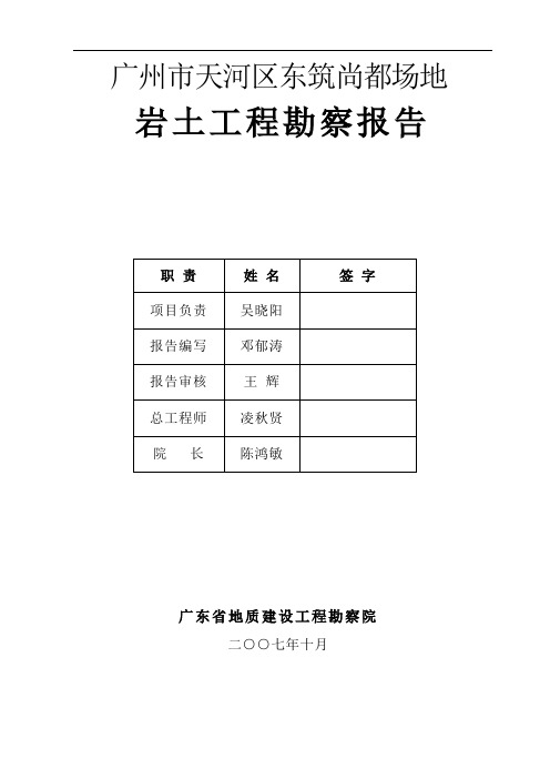 廣東注冊(cè)巖土工程師審核,廣東省注冊(cè)巖土工程師考后審核  第1張