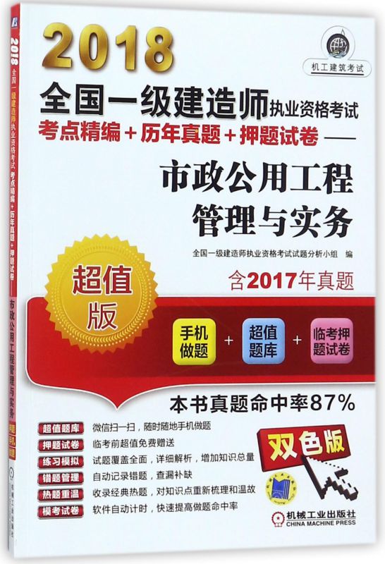 2018一級(jí)建造師管理真題2018年一建工程管理真題及答案  第1張