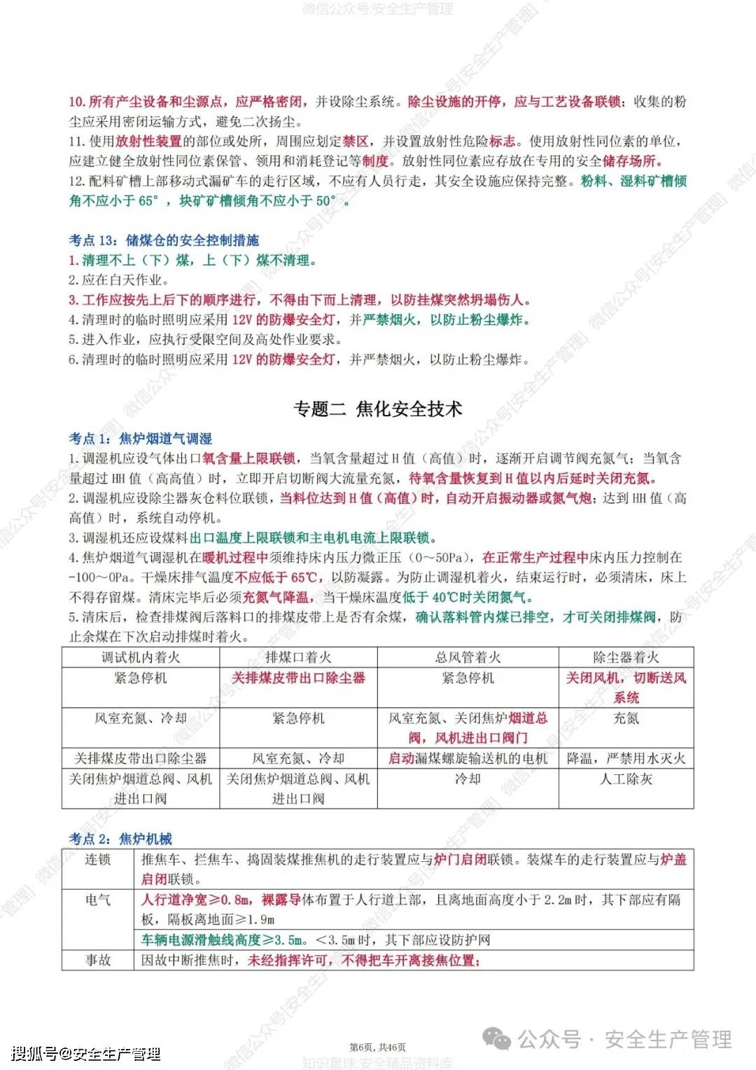 注冊安全工程師筆記注冊安全工程師筆記整理  第1張