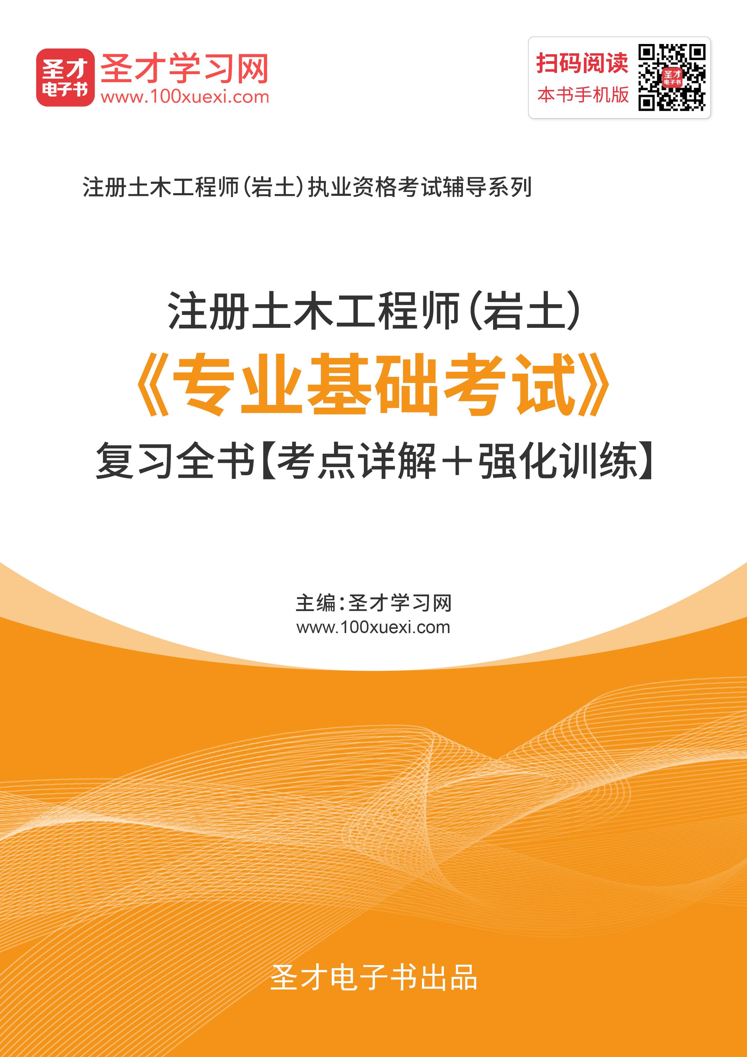 巖土工程師教材哪個(gè)版本好巖土工程師一共幾本書  第1張