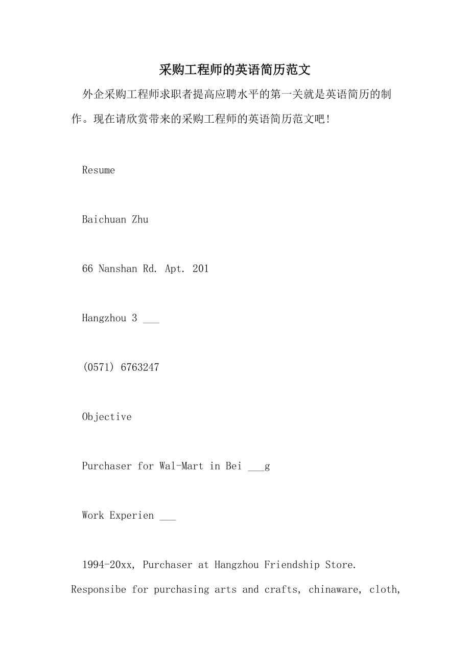 模組結(jié)構(gòu)件采購工程師,模組結(jié)構(gòu)件采購工程師工作內(nèi)容  第1張