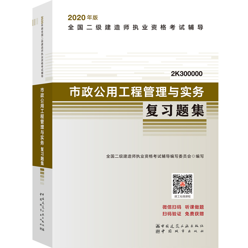 二級建造師市政實務(wù)講義,二級建造師市政管理與實務(wù)視頻  第2張