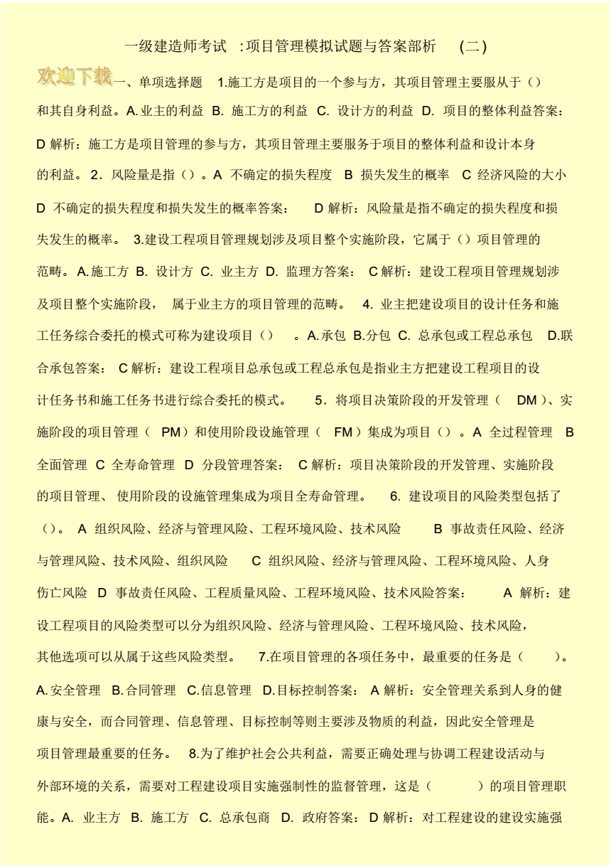 礦業(yè)工程一級建造師試題礦業(yè)工程一級建造師試題答案  第2張