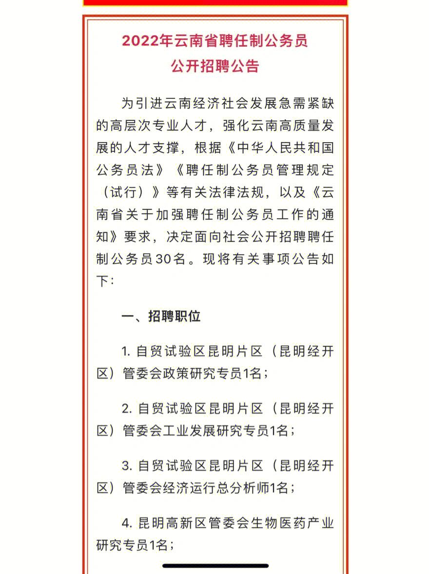 云南注冊巖土工程師招聘2022,云南注冊巖土工程師招聘2022公告  第2張