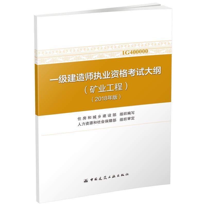 注冊(cè)一級(jí)建造師考試大綱注冊(cè)一級(jí)建造師考試大綱在哪里看  第1張