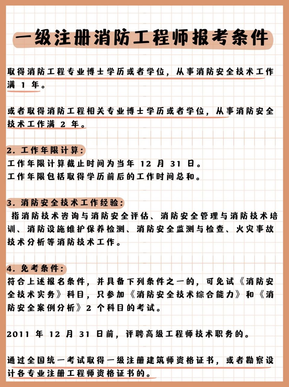 遼寧二級消防工程師考試報名時間遼寧二級消防工程師考試報名  第1張