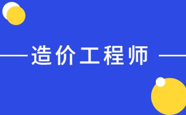 報(bào)考造價(jià)工程師的專業(yè)造價(jià)工程師相關(guān)專業(yè)對照表  第1張