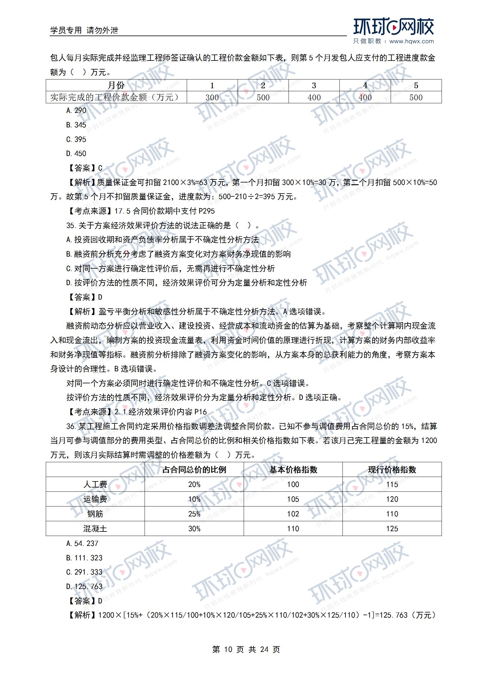 一級建造師試題及答案,一級建造師試題及答案免費(fèi)2023  第1張