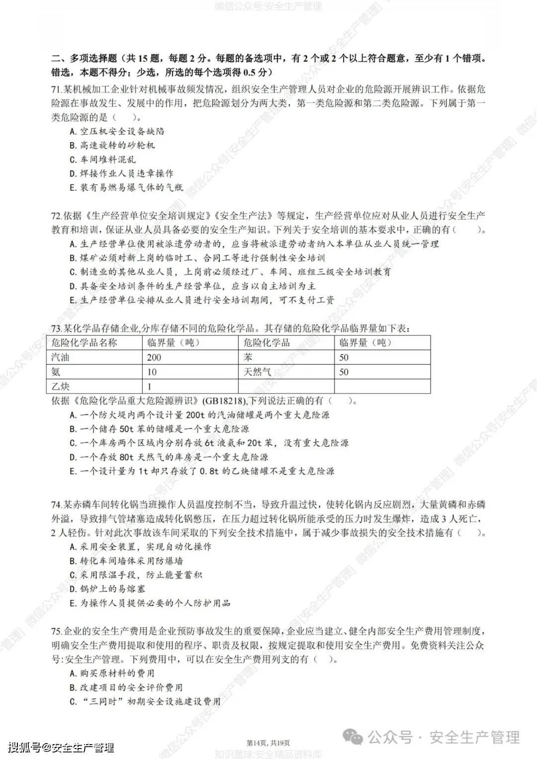 注冊(cè)安全工程師試卷題都是選擇嗎,注冊(cè)安全工程師試卷  第1張