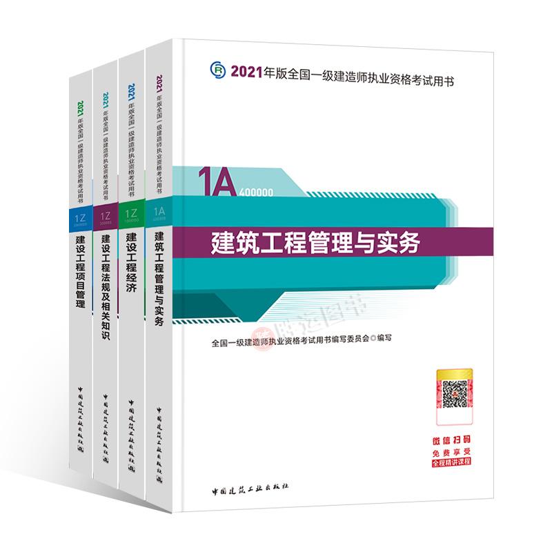 機(jī)電一級建造師教材,一級建造師機(jī)電專業(yè)教材  第2張