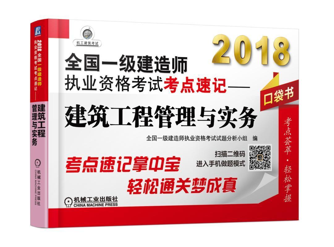 一級(jí)建造師2018一級(jí)建造師2018年報(bào)名  第2張