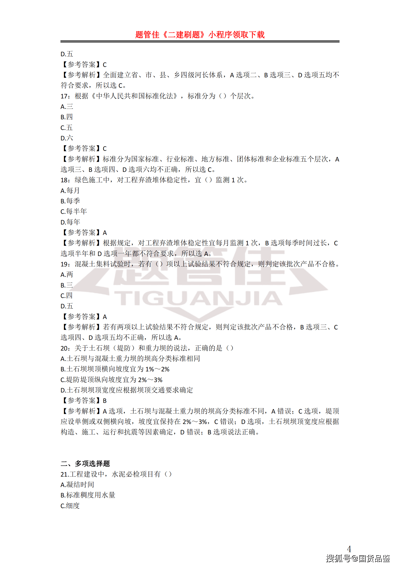 一級水利建造師考試通知水利水電一級建造師考試時間  第1張