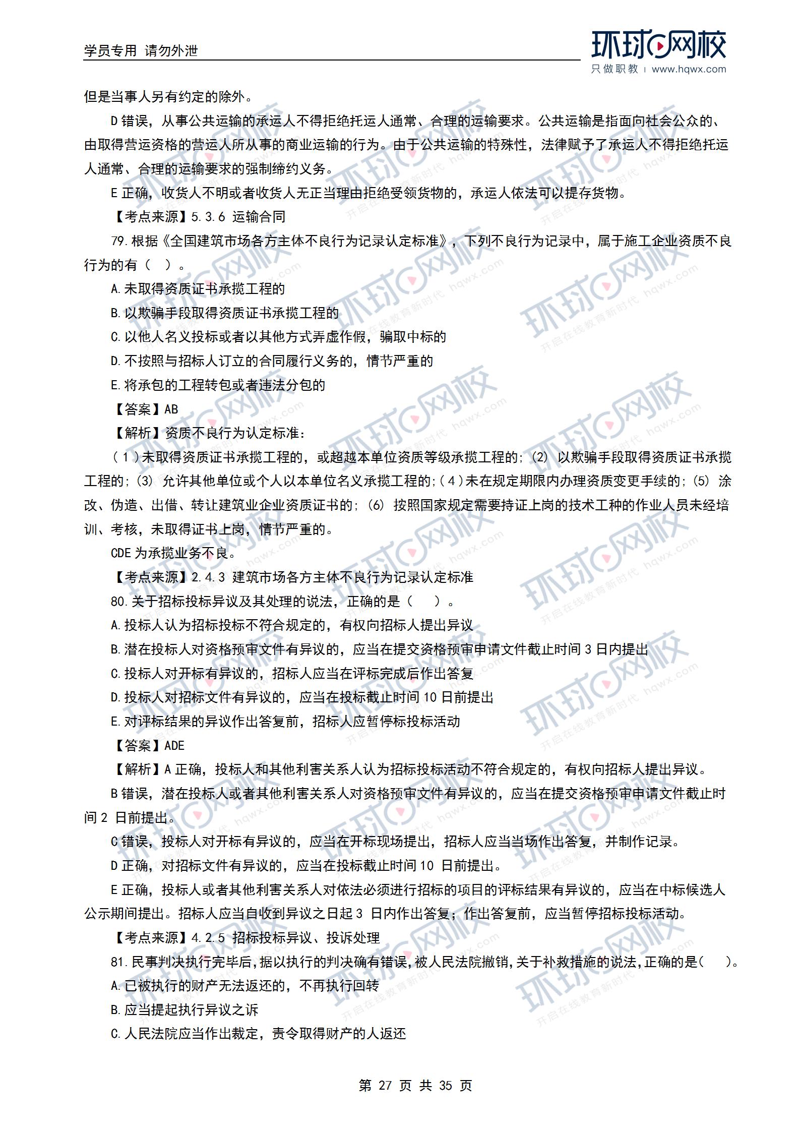 一級(jí)建造師真題班一級(jí)建造師最好的題庫  第1張