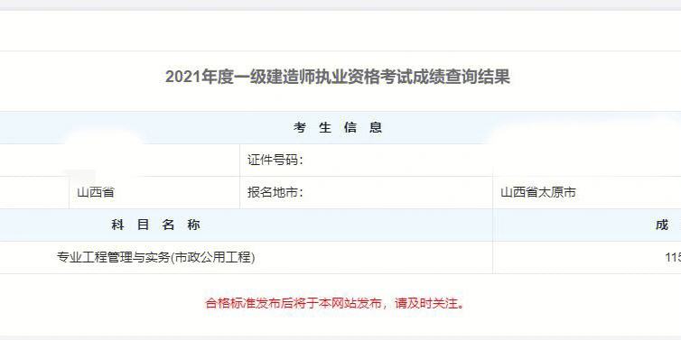 山東一級建造師成績查詢?nèi)肟诠倬W(wǎng),山東一級建造師成績查詢  第2張