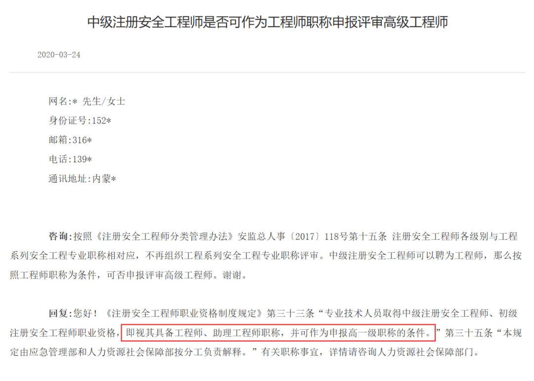 注冊安全工程師是職稱嗎,注冊安全工程師包括哪些專業(yè)  第2張