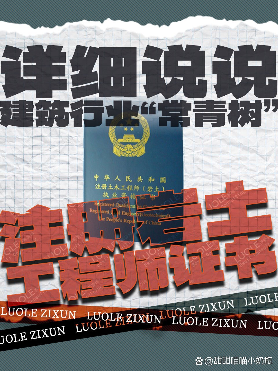 注冊巖土工程師注銷后多久能重新注冊,注冊巖土工程師注銷后業(yè)績  第1張