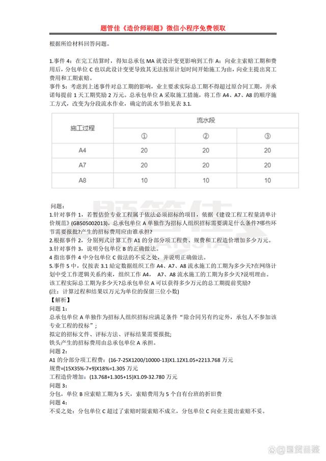 一級(jí)造價(jià)工程師土建案例最后一題,2021年一級(jí)造價(jià)師土建案例改動(dòng)  第1張