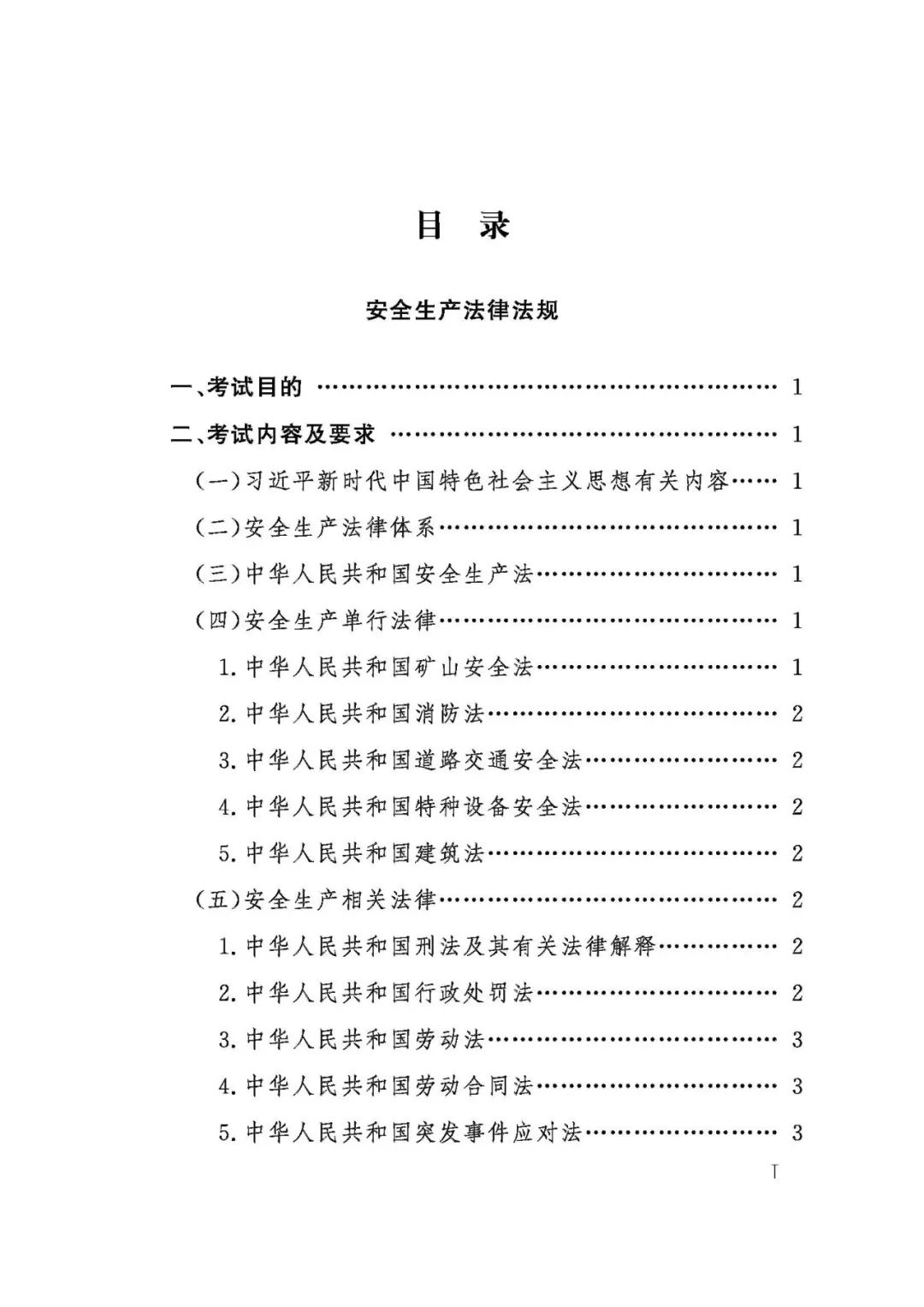 注冊安全工程師注冊后有什么章嗎?安全工程師注冊章  第2張