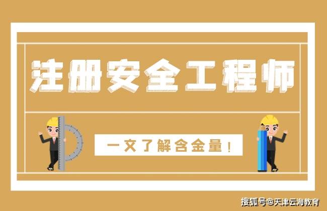 注冊(cè)安全工程師電子版證書查詢,注冊(cè)安全工程師電子版  第1張