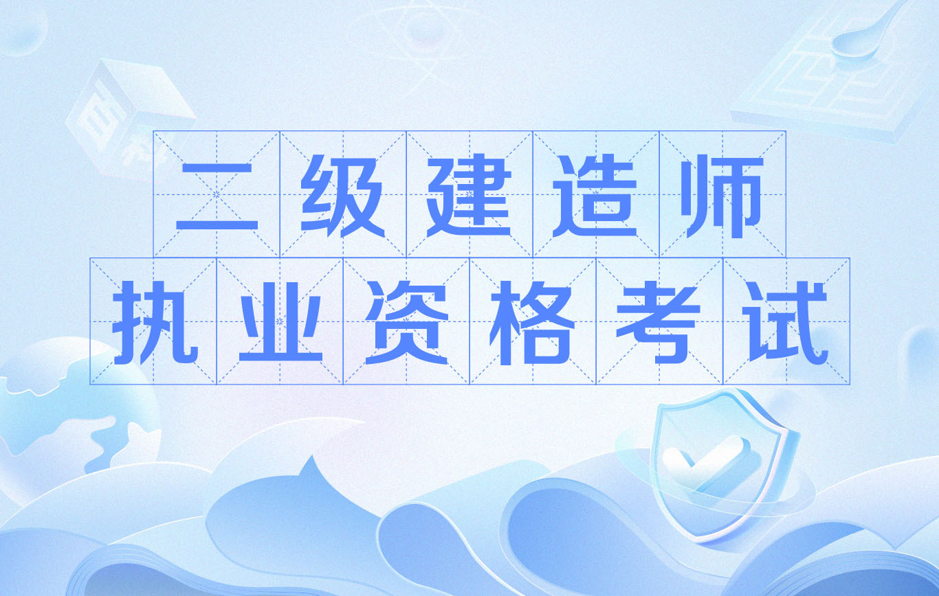 通信二級(jí)建造師條件,通信考二建報(bào)哪個(gè)專業(yè)  第2張