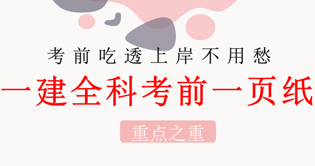 一級建造師執(zhí)業(yè)資格考試培訓班,一級建造師考試培訓課程  第2張