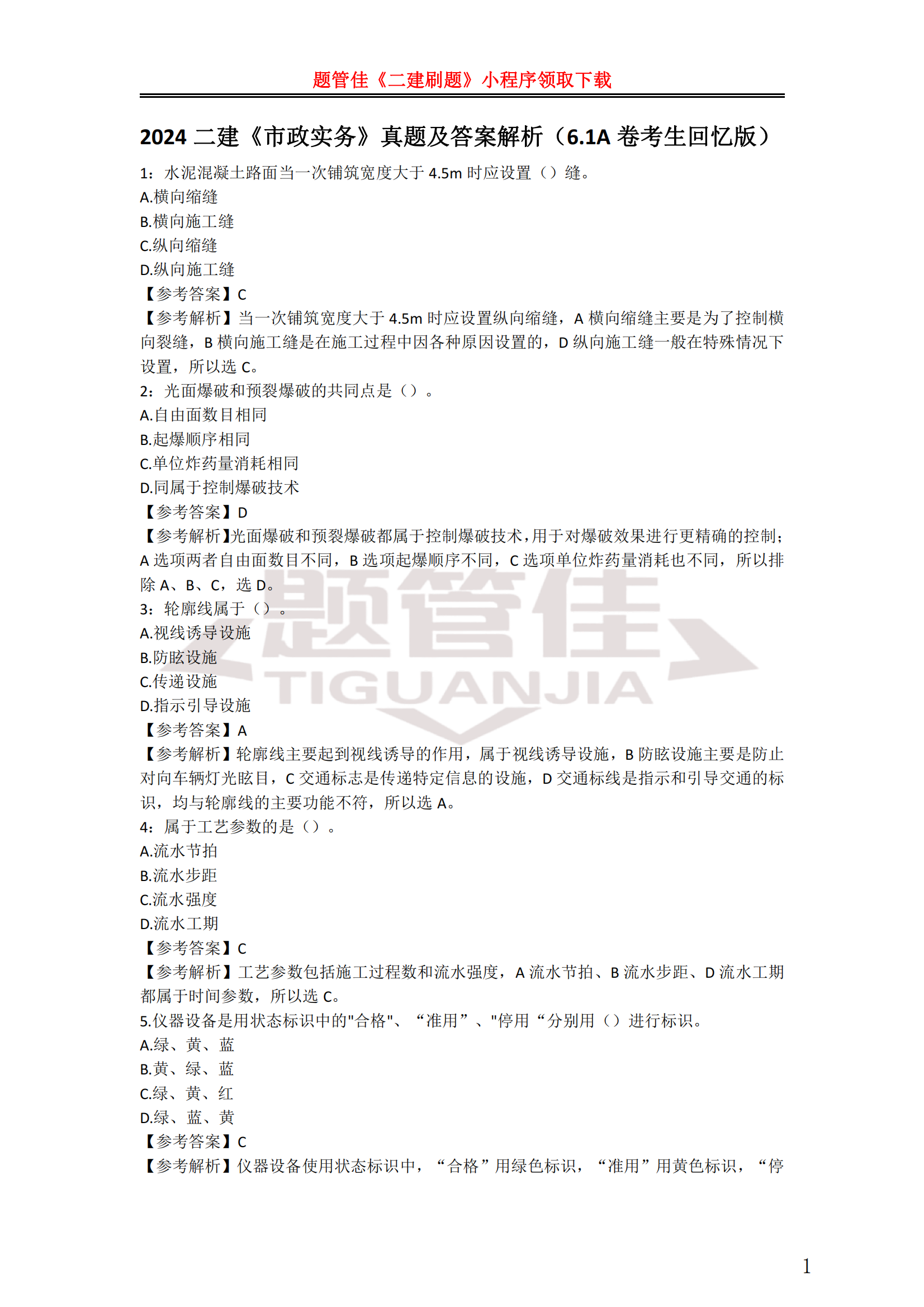 二建考試答案二建考試答案什么時候公布  第1張